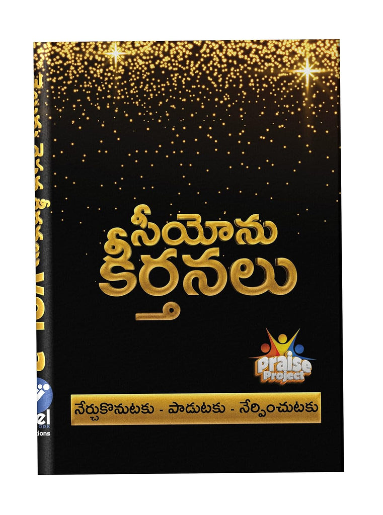 తెలుగు క్రిస్టియన్ సాంగ్ బుక్స్ - Telugu Christian Song Books Bundle