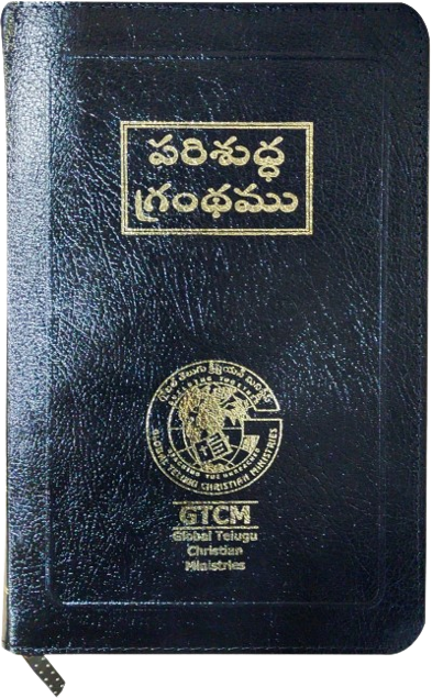 పరిశుద్ధ గ్రంథము - Holy Bible Telegu BSI Version Telugu – O.V. (Red Letter) Black
