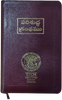 పరిశుద్ధ గ్రంథము - Holy Bible Telegu BSI Version Telugu – O.V. (Red Letter) Burgundy