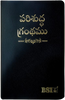 పరిశుద్ధ గ్రంథము: Senior Citizens Vinyl with out ZIP -  Telugu O.V. 2021 (Amity) with Concordance for
