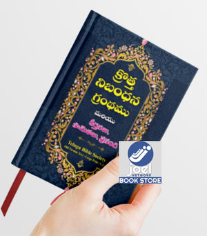 క్రొత్త నిబంధన గ్రంధము చిన్న సైజు ( New Testament - Pocket Size - blue ) - మరియు కీర్తనలు, సామెతలు, ప్రసంగి: క్రొత్త నిబంధన గ్రంధము మరియు కీర్తనలు, సామెతలు, ప్రసంగి: Regular Size, Large Print