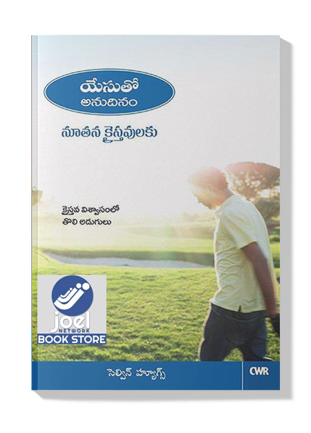 యేసుతో అనుదినం నూతన క్రైస్తవులకు - Yesutho anudhinam Noothana Kraisthavulaku - Every Day With Jesus for New Christians (Telugu) - ఎవరీ డే విత్ జీసస్ ఫర్ న్యూ క్రిస్టియన్స్ (తెలుగు)