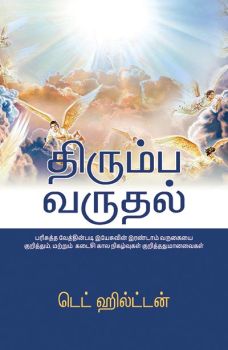 THE RETURN (TAMIL) - தி ரிட்டர்ன் (தமிழ்)