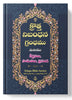 క్రొత్త నిబంధన గ్రంధము ( New Testament - Personal Size -blue ) - మరియు కీర్తనలు, సామెతలు, ప్రసంగి: క్రొత్త నిబంధన గ్రంధము మరియు కీర్తనలు, సామెతలు, ప్రసంగి: Regular Size, Large Print