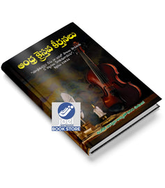 ఆంధ్ర క్రైస్తవ కీర్తనలు - Andhra Kraisthava Keerthanalu - Andhra Christian hymns