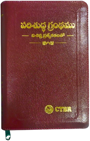 పరిశుద్ధ గ్రంధము: విశిష్ట ప్రత్యేకతలతో (Bonded Leather with Zip) Burgundy