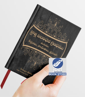 క్రొత్త నిబంధన గ్రంధము చిన్న సైజు ( New Testament - Pocket Size - brown ) - మరియు కీర్తనలు, సామెతలు, ప్రసంగి: క్రొత్త నిబంధన గ్రంధము మరియు కీర్తనలు, సామెతలు, ప్రసంగి: Regular Size, Large Print