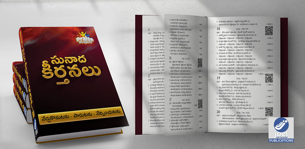 Kraisthava Sunadha Keerthanalu (క్రైస్తవ సునాద కీర్తనలు) - Telugu Kraisthava Keerthanalu VOL 2 Hardcover – 29 September 2022