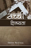 True Discipleship (Hindi) - सच्ची शिष्यता (हिंदी)