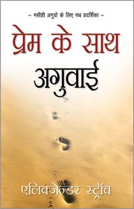 Leading With Love (Hindi) - लीडिंग विद लव (हिंदी)