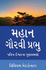ALONE IN MAJESTY (GUJARATI) - અલોન ઇન મેજેસ્ટી (ગુજરાતી)