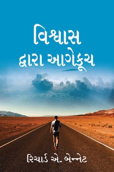 FORWARD IN FAITH (GUJARATI) - ફોરવર્ડ ઇન ફેઇથ (ગુજરાતી)