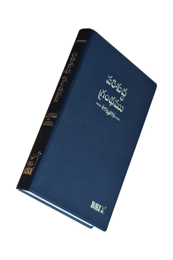 Telugu Compact Size Bible with out ZIP