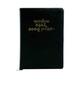 DANIEL REFERENCE BIBLE WITH ZIP (TELUGU)