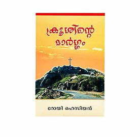 The Calvary Road (Malayalam)