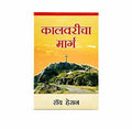 The Calvary Road (Marathi)