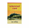 The Calvary Road (Odia)