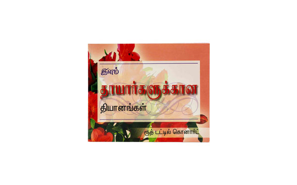 Devotions for New Moms (Tamil)