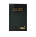 HOLY BIBLE (MARATHI)