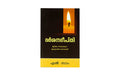The Brilliance of Vision (Malayalam)