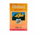 Exodus: Free to Serve (Hindi)