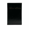 NIBV - HOLY BIBLE (GUJARATI)