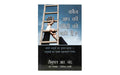 Who is Holding Your Ladder (Hindi)