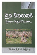 What the Bible Says to the Minister (Telugu)