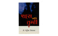Aids and You (Marathi)