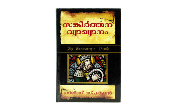 The Treasury of David (Malayalam)