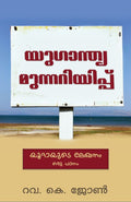 End Time warning (Malayalam)