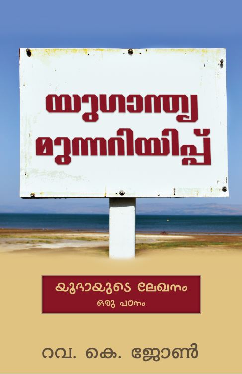 End Time warning (Malayalam)