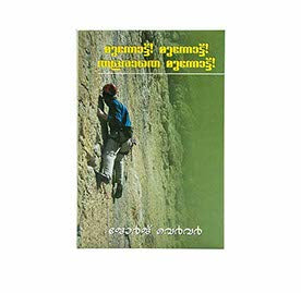 No Turning Back (Malayalam)