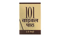 101 Bible Lessons (Hindi)