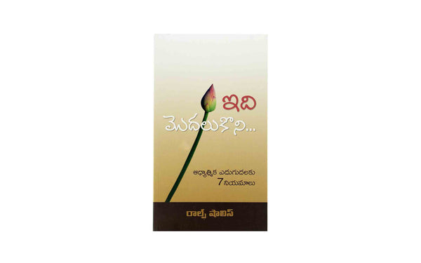 From now on... (Telugu)