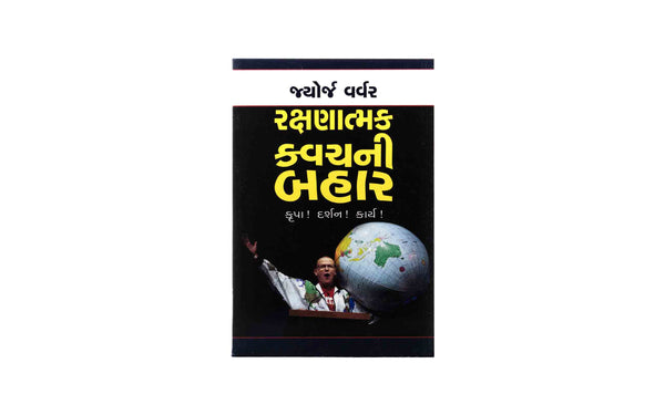 Out of the Comfort Zone (Gujarati)