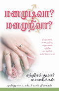 Wedlock or Deadlock? (Tamil)