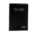 HOLY BIBLE (BENGALI)