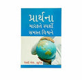 Touch the World through Prayer (Gujarati)
