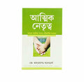 Spiritual Leadership (Bengali)