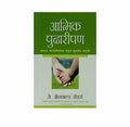 Spiritual Leadership (Marathi)