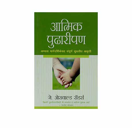 Spiritual Leadership (Marathi)