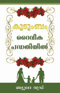 Families in the Plan of God (Malayalam)