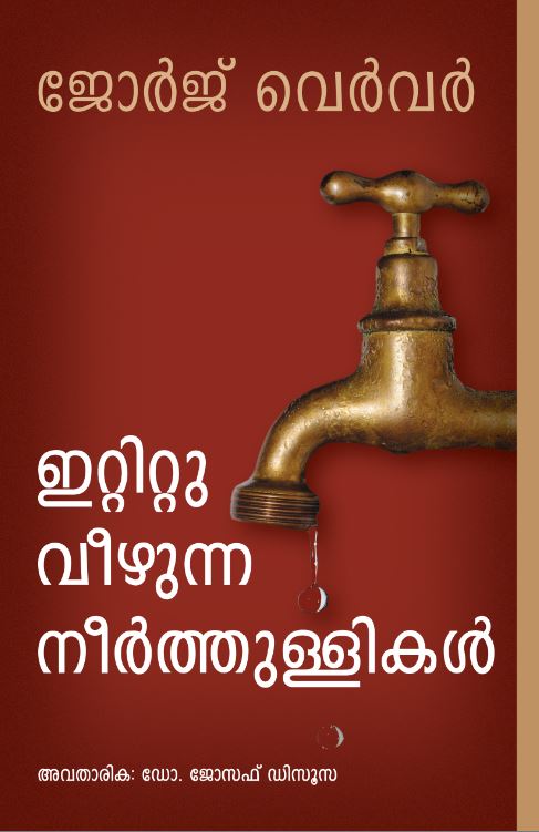 Drops from a Leaking Tap (Malayalam)