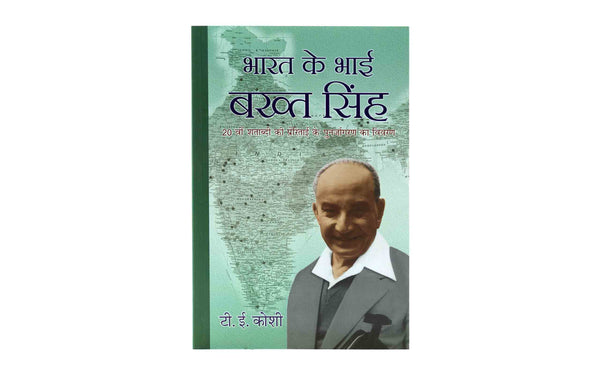 Brother Bakht Singh of India (Hindi)