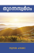 Open Heaven (Malayalam)