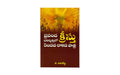 Role of Christ's Second Coming of the World (Telugu)