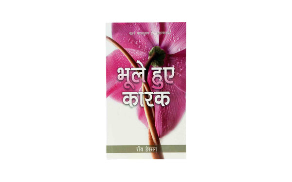 Forgotten Factors (Hindi)