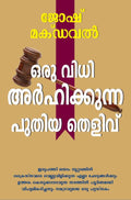 The New Evidence that Demands a Verdict (Malayalam)