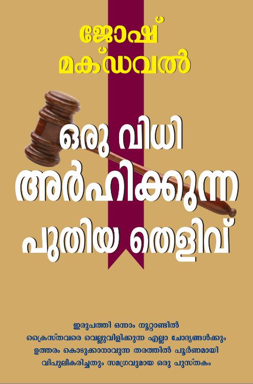 The New Evidence that Demands a Verdict (Malayalam)